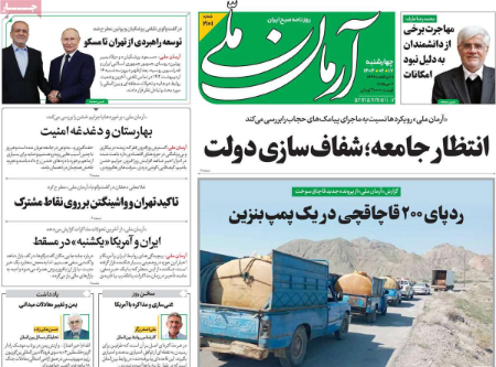  عناوین روزنامه ها, روزنامه های امروز