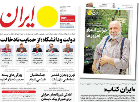  عناوین روزنامه ها, روزنامه های امروز