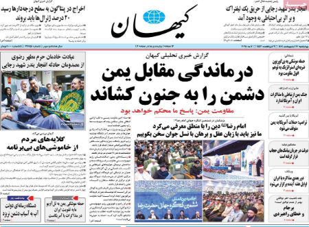  عناوین روزنامه ها, روزنامه های امروز