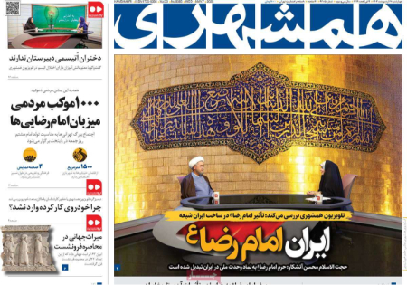  عناوین روزنامه ها, روزنامه های امروز