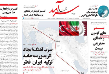  عناوین روزنامه ها, روزنامه های امروز