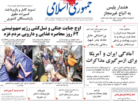  عناوین روزنامه ها, روزنامه های امروز