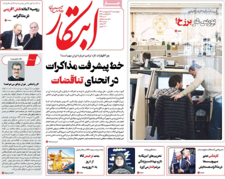  عناوین روزنامه ها, روزنامه های امروز