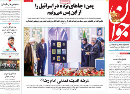  عناوین روزنامه ها, روزنامه های امروز