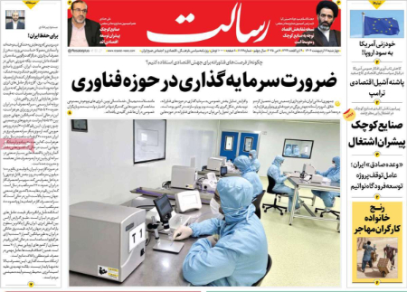  عناوین روزنامه ها, روزنامه های امروز