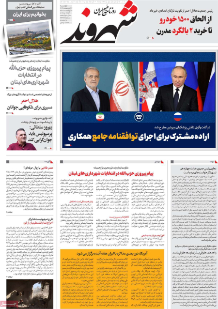  عناوین روزنامه ها, روزنامه های امروز