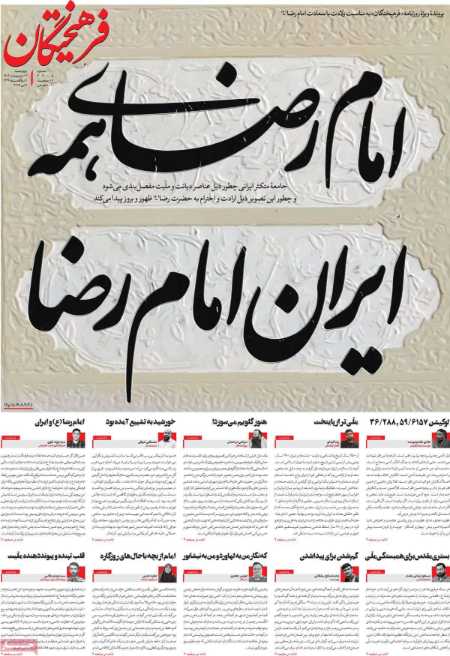  عناوین روزنامه ها, روزنامه های امروز