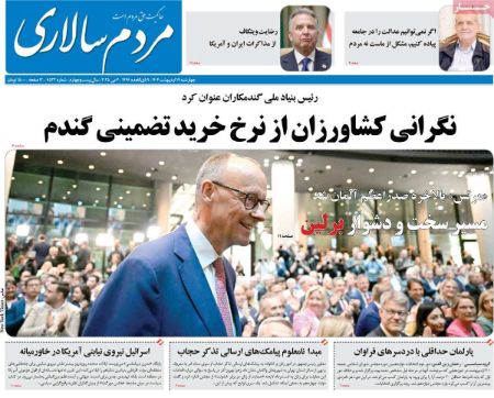  عناوین روزنامه ها, روزنامه های امروز