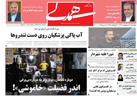  عناوین روزنامه ها, روزنامه های امروز