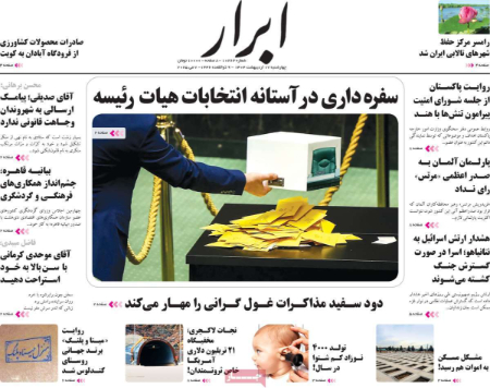  عناوین روزنامه ها, روزنامه های امروز