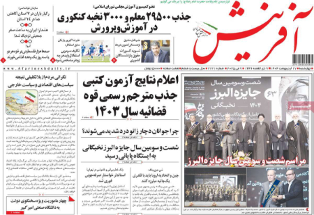  عناوین روزنامه ها, روزنامه های امروز