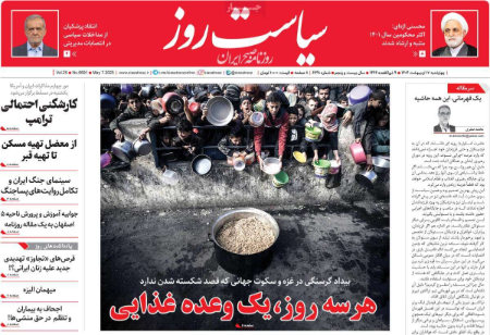  عناوین روزنامه ها, روزنامه های امروز