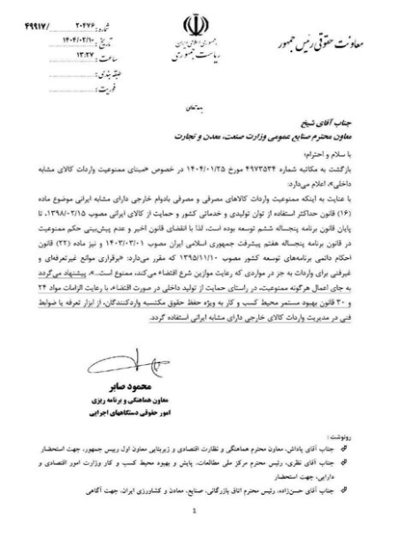  واردات کالاهای خارجی دارای مشابه ایرانی,اخباراقتصادی ,خبرهای اقتصادی 
