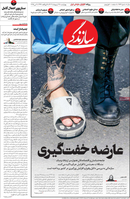  عناوین روزنامه ها, روزنامه های امروز