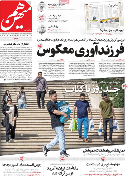  عناوین روزنامه ها, روزنامه های امروز