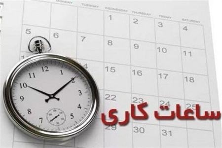 از ۱۵ خرداد؛ ساعت کاری کارمندان از ۶ تا ۱۳ خواهد بود