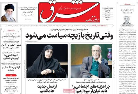 تیتر روزنامه های پنجشنبه 18 اردیبهشت 1404