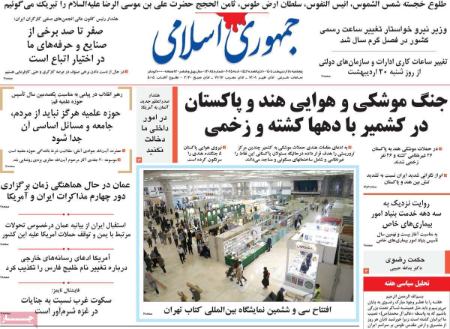 تیتر روزنامه ها،روزنامه های سیاسی و اقتصادی