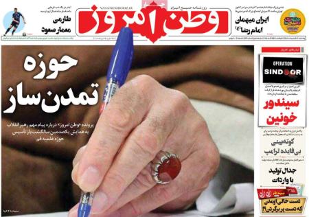 تیتر روزنامه ها،روزنامه های سیاسی و اقتصادی