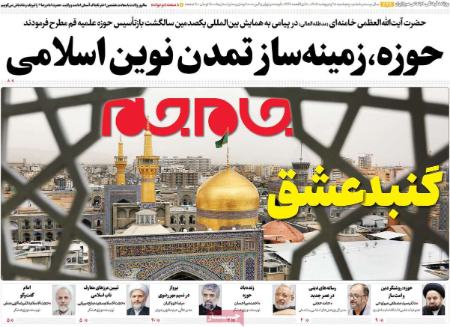 تیتر روزنامه ها،روزنامه های سیاسی و اقتصادی