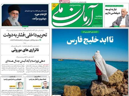 تیتر روزنامه ها،روزنامه های سیاسی و اقتصادی