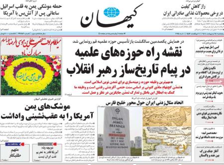 تیتر روزنامه ها،روزنامه های سیاسی و اقتصادی