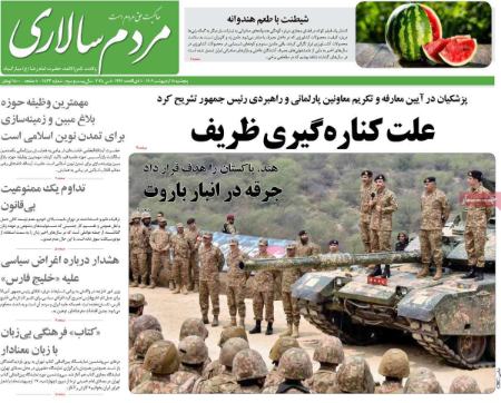 تیتر روزنامه ها،روزنامه های سیاسی و اقتصادی