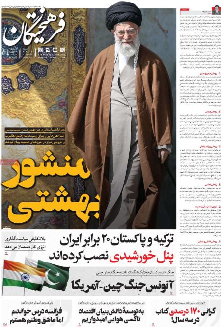 تیتر روزنامه ها،روزنامه های سیاسی و اقتصادی