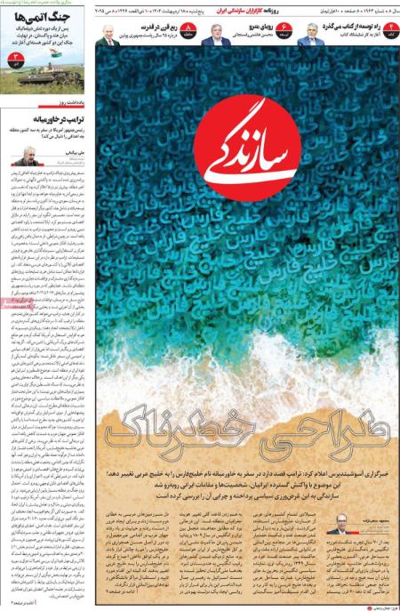 تیتر روزنامه ها،روزنامه های سیاسی و اقتصادی