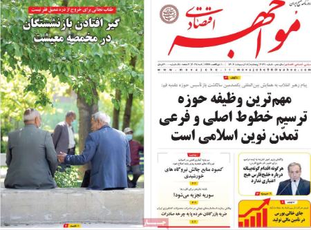 تیتر روزنامه ها،روزنامه های سیاسی و اقتصادی
