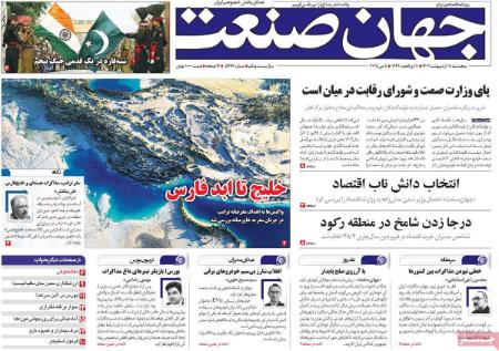 تیتر روزنامه ها،روزنامه های سیاسی و اقتصادی