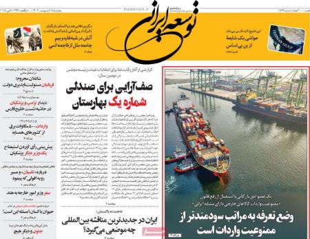 تیتر روزنامه ها،روزنامه های سیاسی و اقتصادی