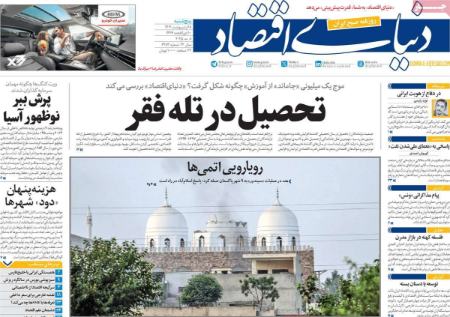 تیتر روزنامه ها،روزنامه های سیاسی و اقتصادی