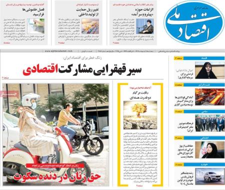 تیتر روزنامه ها،روزنامه های سیاسی و اقتصادی