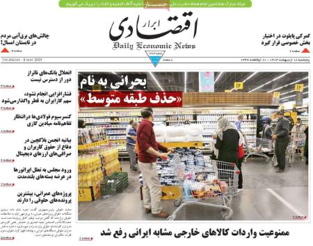 تیتر روزنامه ها،روزنامه های سیاسی و اقتصادی
