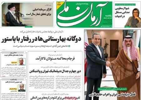 تیتر روزنامه های یکشنبه 21 اردیبهشت 1404