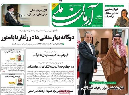 تیتر روزنامه های یکشنبه 21 اردیبهشت 1404