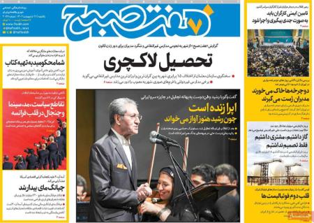 تیتر روزنامه ها،روزنامه های سیاسی و اقتصادی