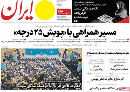تیتر روزنامه ها،روزنامه های سیاسی و اقتصادی