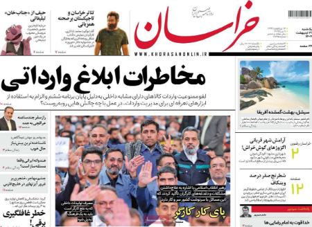 تیتر روزنامه ها،روزنامه های سیاسی و اقتصادی