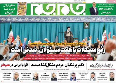 تیتر روزنامه ها،روزنامه های سیاسی و اقتصادی