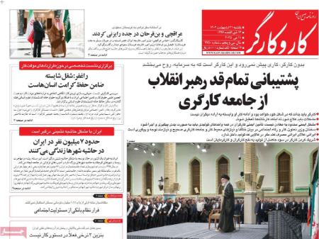 تیتر روزنامه ها،روزنامه های سیاسی و اقتصادی