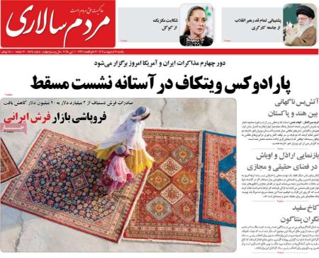 تیتر روزنامه ها،روزنامه های سیاسی و اقتصادی