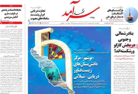 تیتر روزنامه ها،روزنامه های سیاسی و اقتصادی