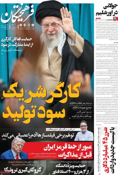 تیتر روزنامه ها،روزنامه های سیاسی و اقتصادی