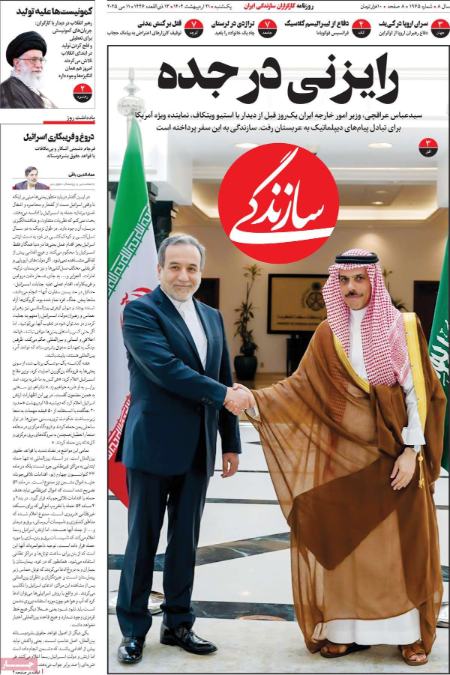 تیتر روزنامه ها،روزنامه های سیاسی و اقتصادی