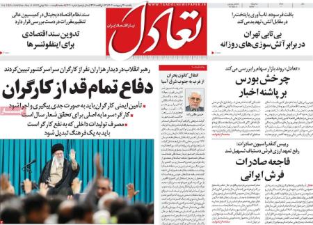 تیتر روزنامه ها،روزنامه های سیاسی و اقتصادی