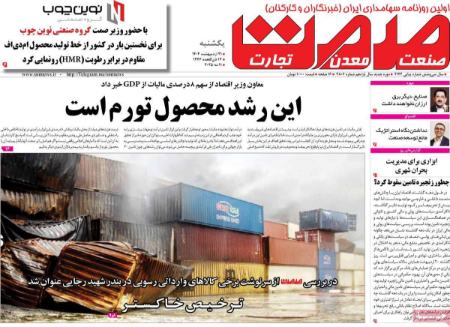تیتر روزنامه ها،روزنامه های سیاسی و اقتصادی