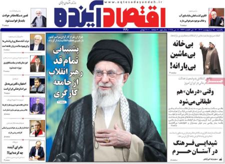 تیتر روزنامه ها،روزنامه های سیاسی و اقتصادی