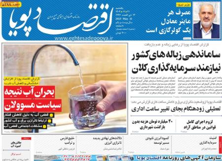 تیتر روزنامه ها،روزنامه های سیاسی و اقتصادی